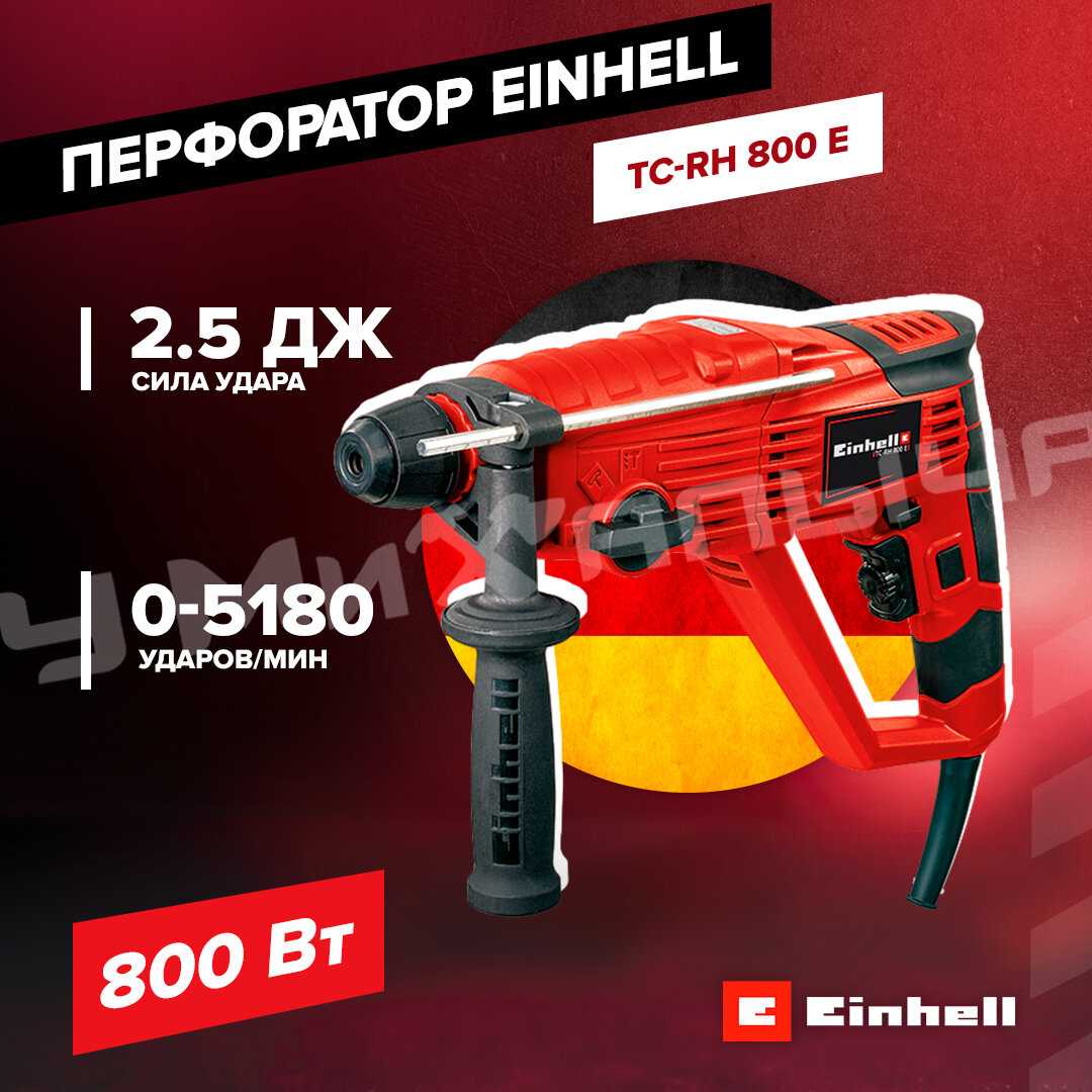 Перфоратор Einhell TH-RH/TC-RH 800 фотография 15