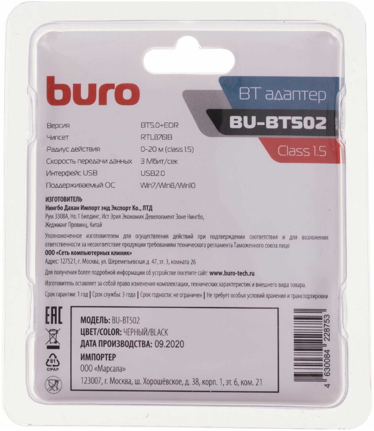 Адаптер Bluetooth Buro BU-BT502 фотография 7