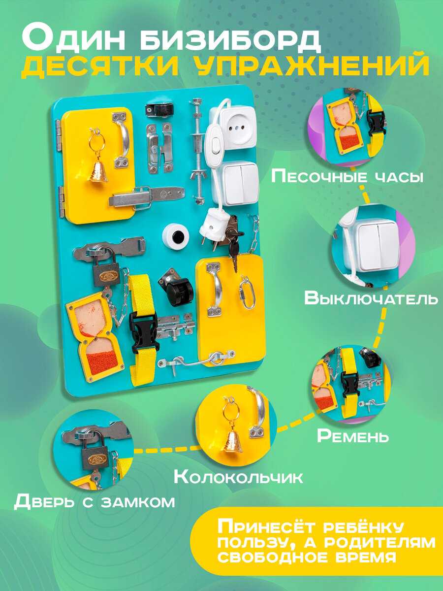 Бизиборд 