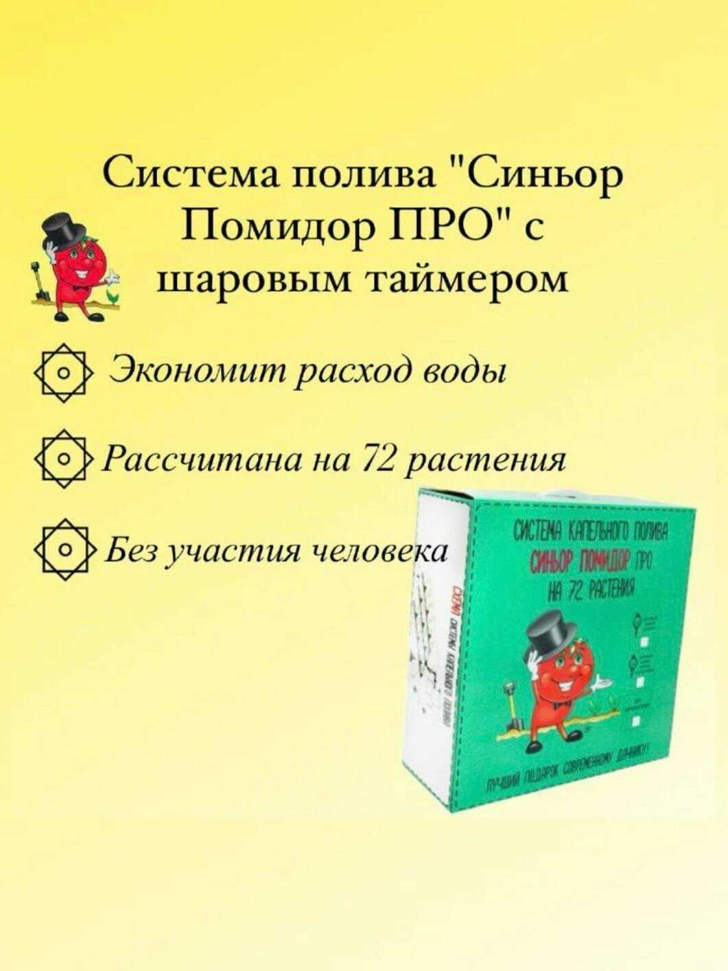 Система полива Синьор Помидор про (72 растения) фотография 1