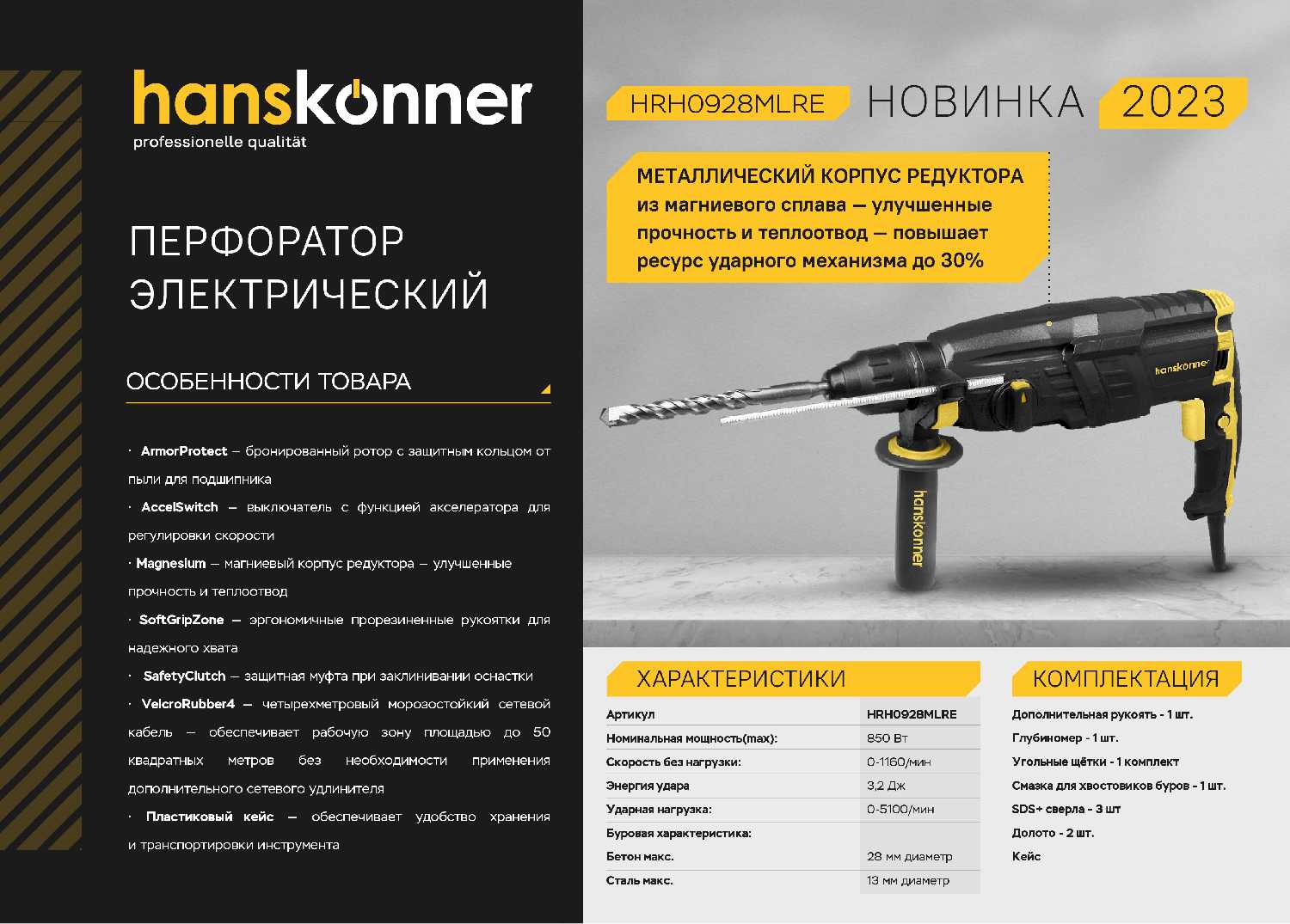 Перфоратор Hanskonner SDS Plus (HRH0928MLRE) фотография 12
