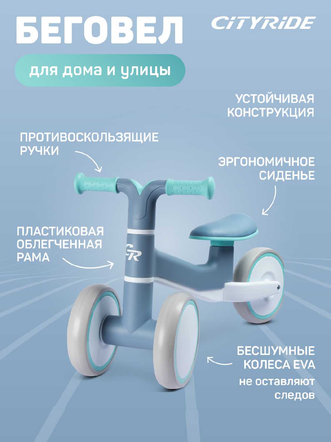 Беговел City-Ride (CR-BB-00BL) фотография 1