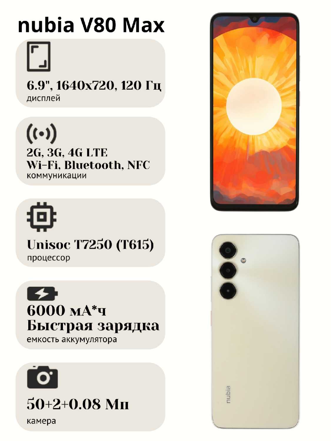 Nubia V80 Max