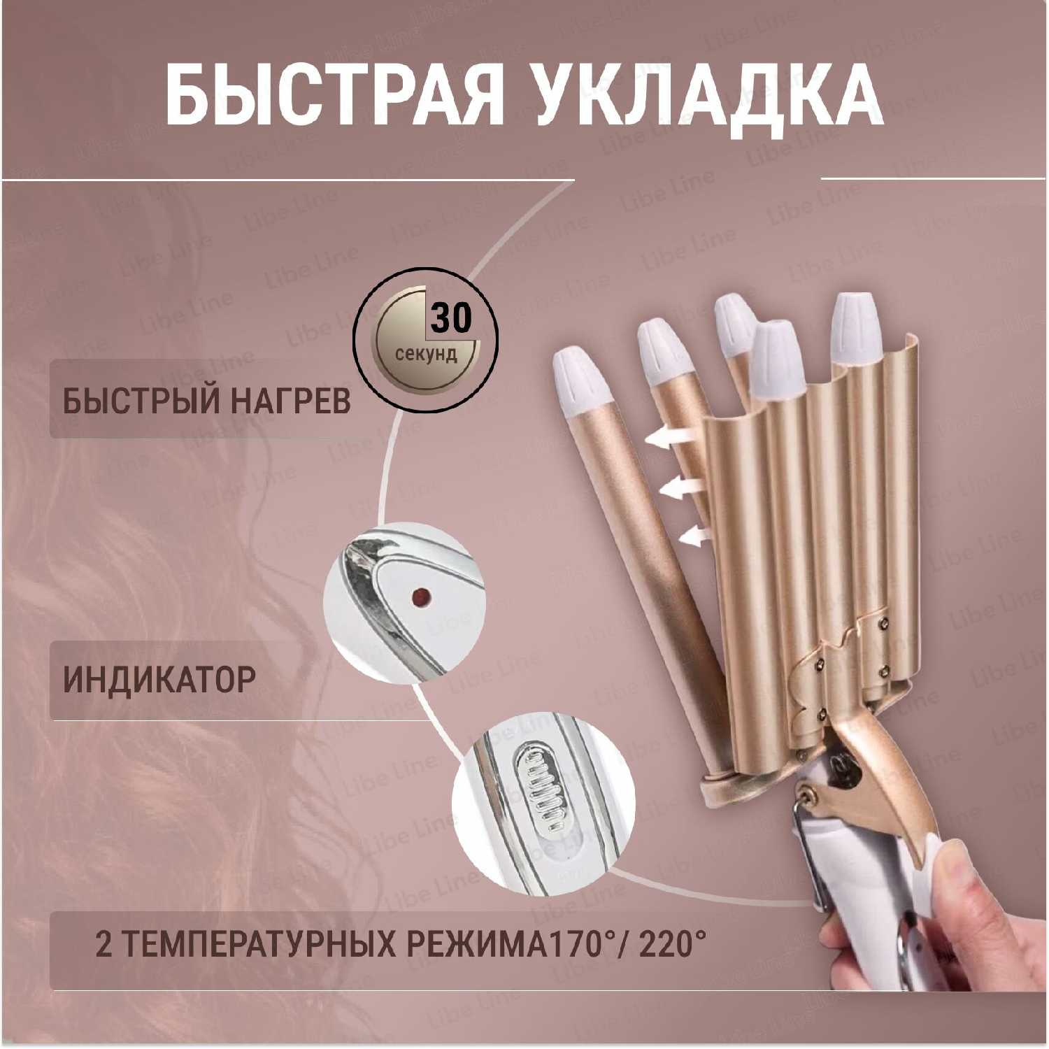 Щипцы для завивки волос Плойка (пятиволновая) фотография 1