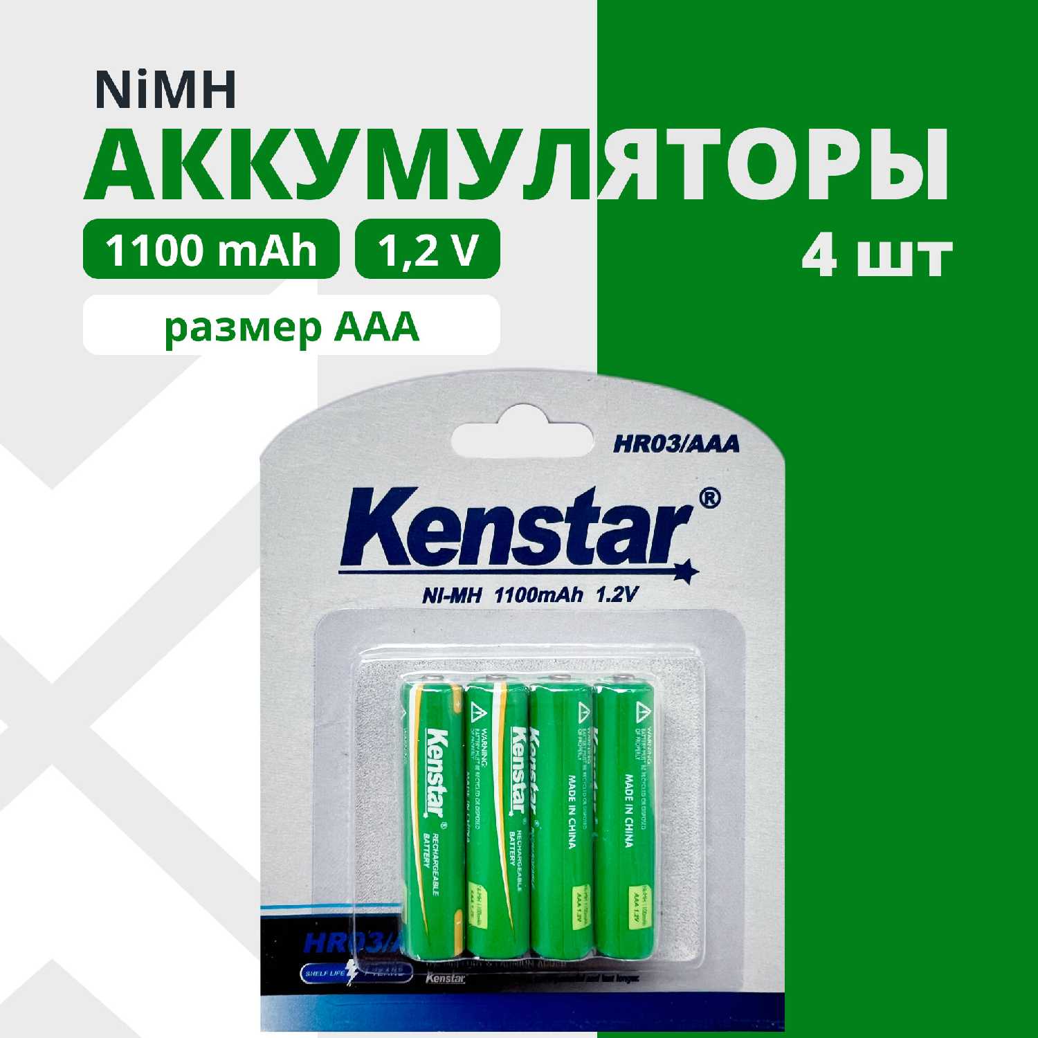 Аккумуляторные батарейки AAA Ni-Mh 850 mAh 4 шт фотография 4