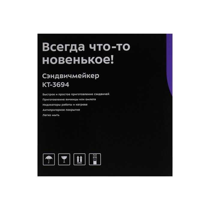 Сэндвичмейкер Kitfort Сэндвичмейкер (КТ-3694) фотография 10