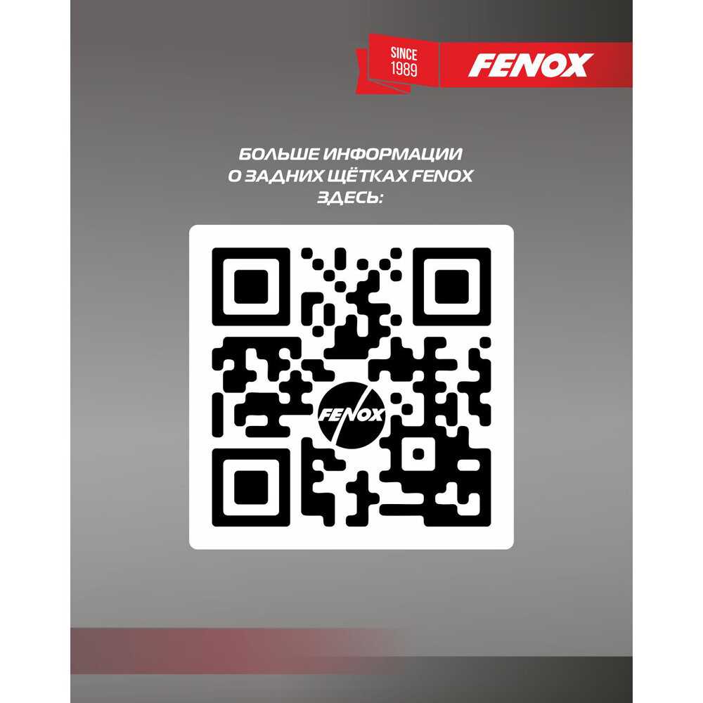 Щетка стеклоочистителя FENOX WB30250 фотография 13