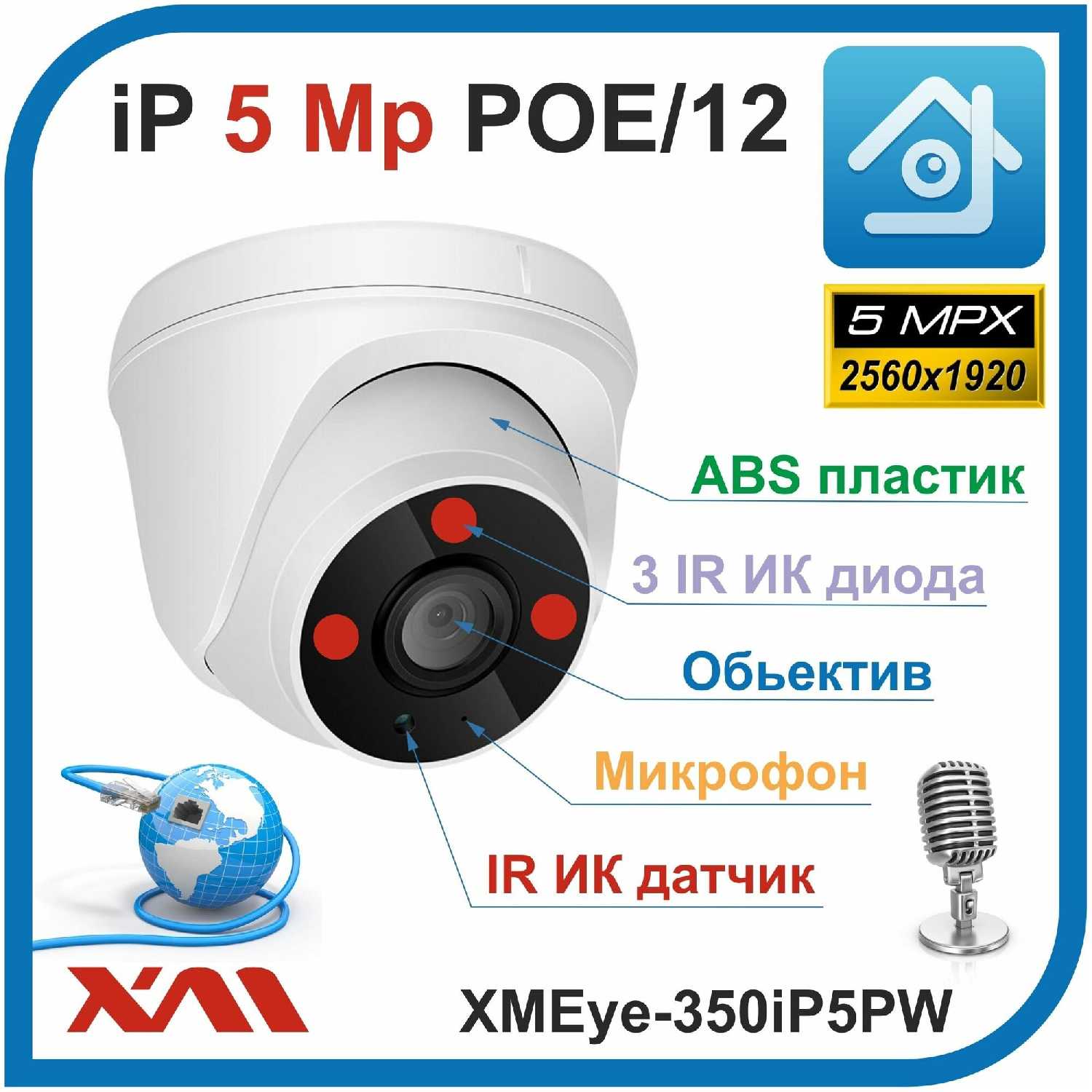 Камера видеонаблюдения купольная XMEye XMEye-350iP5PW-2.8 (POE/12) фотография 1