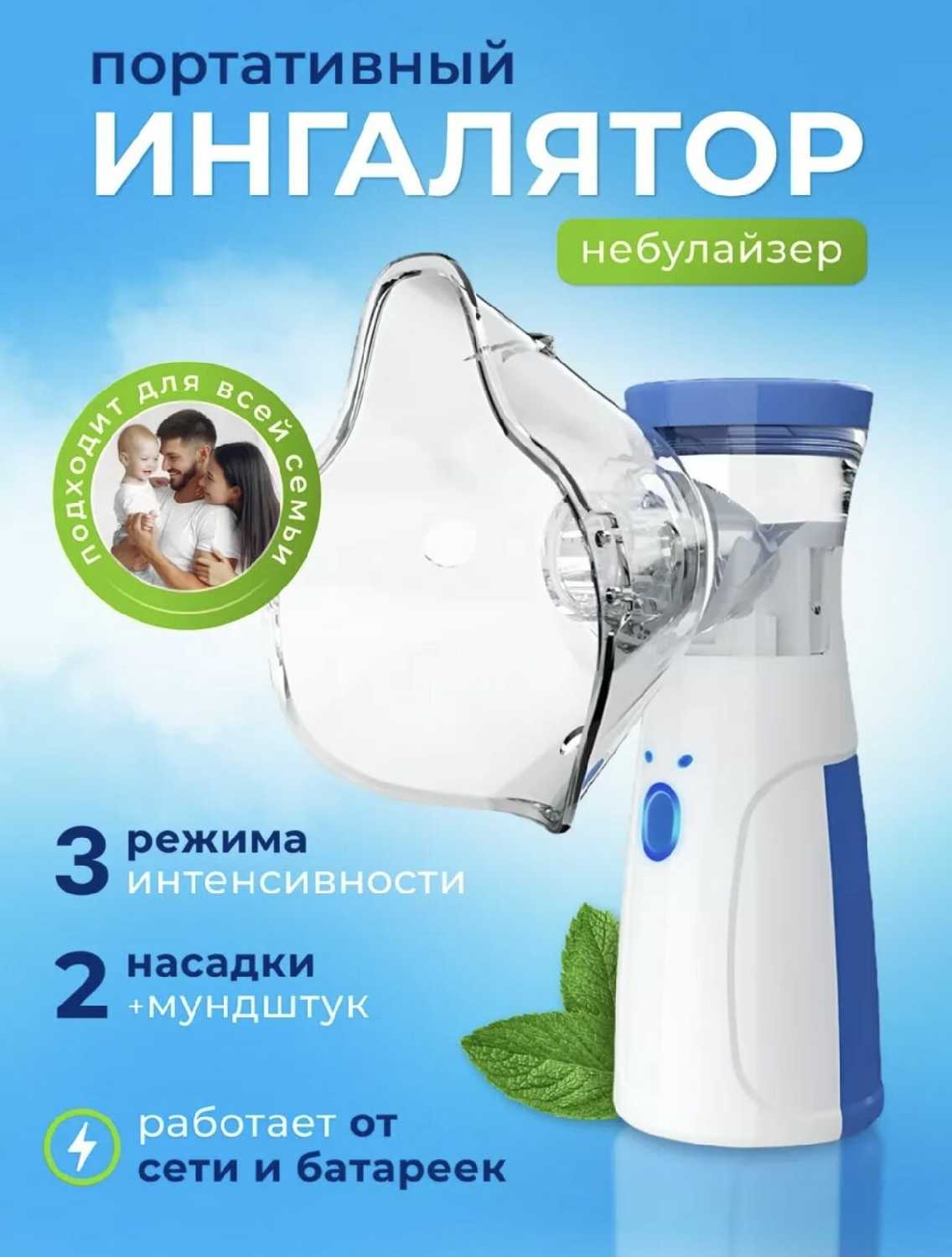 Ингалятор небулайзер портативный с 3-я насадками фотография 5