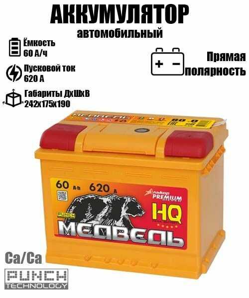 Аккумулятор автомобильный Медведь 90 А/ч (L5) фотография 14