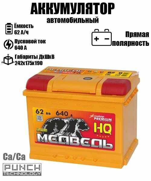 Аккумулятор автомобильный Медведь 90 А/ч (L5) фотография 15