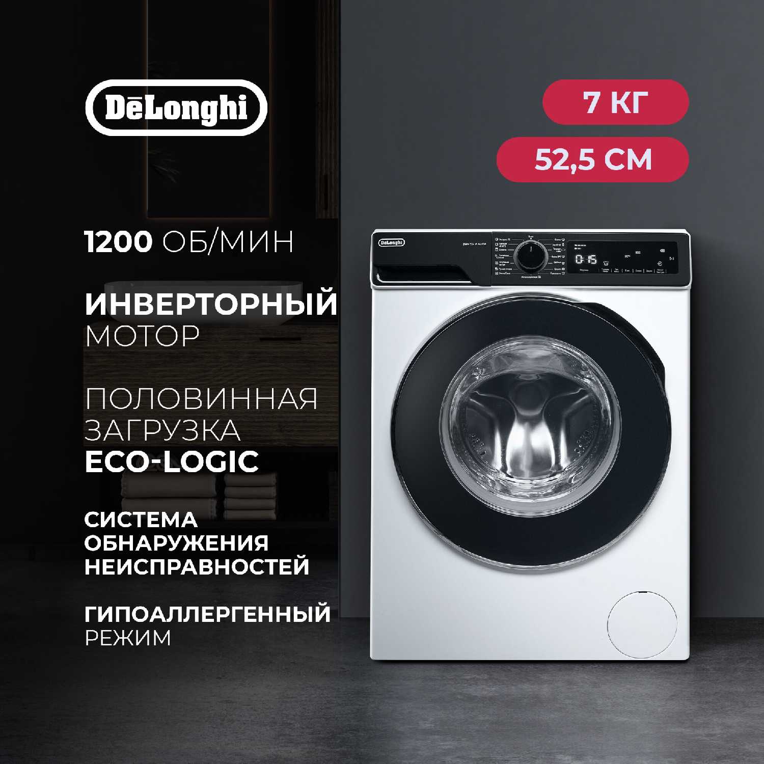 Стиральная машина DeLonghi DWM 724 VI ALICIA (7 кг) фотография 12