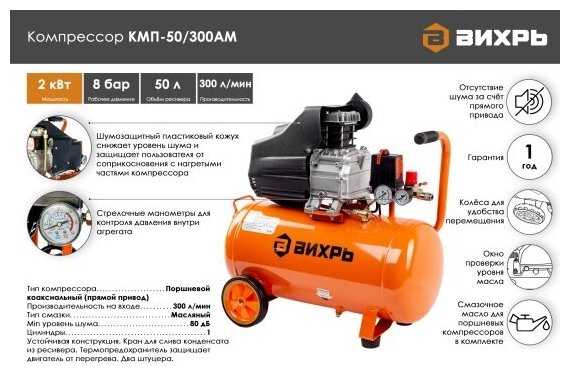 Компрессор КМП-50/300АМ Вихрь фотография 16
