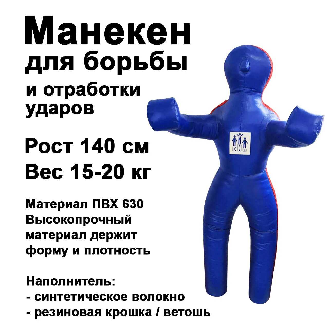 Манекен для борьбы DNN Манекен для борьбы двуногий (мдбт 4) фотография 16