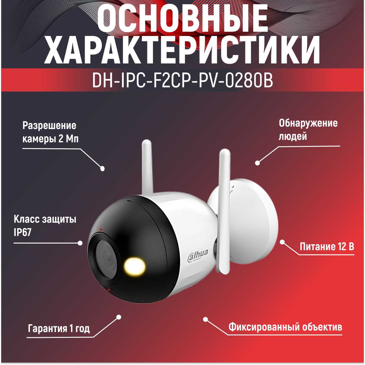 IP-видеокамера Dahua IPC-F2CP-PV (0280B) фотография 1