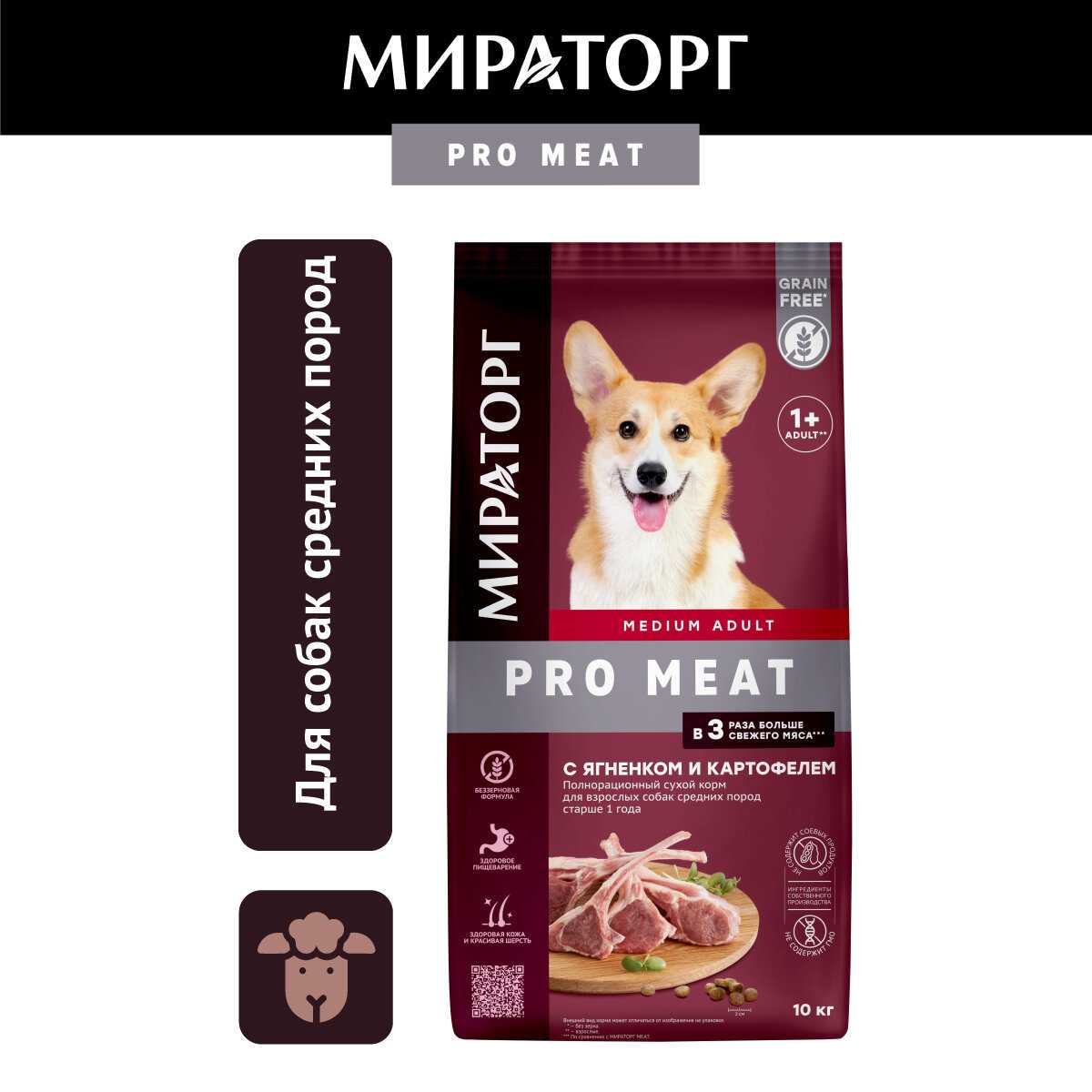 Корм PRO Meat с ягненком и картофелем фотография 2