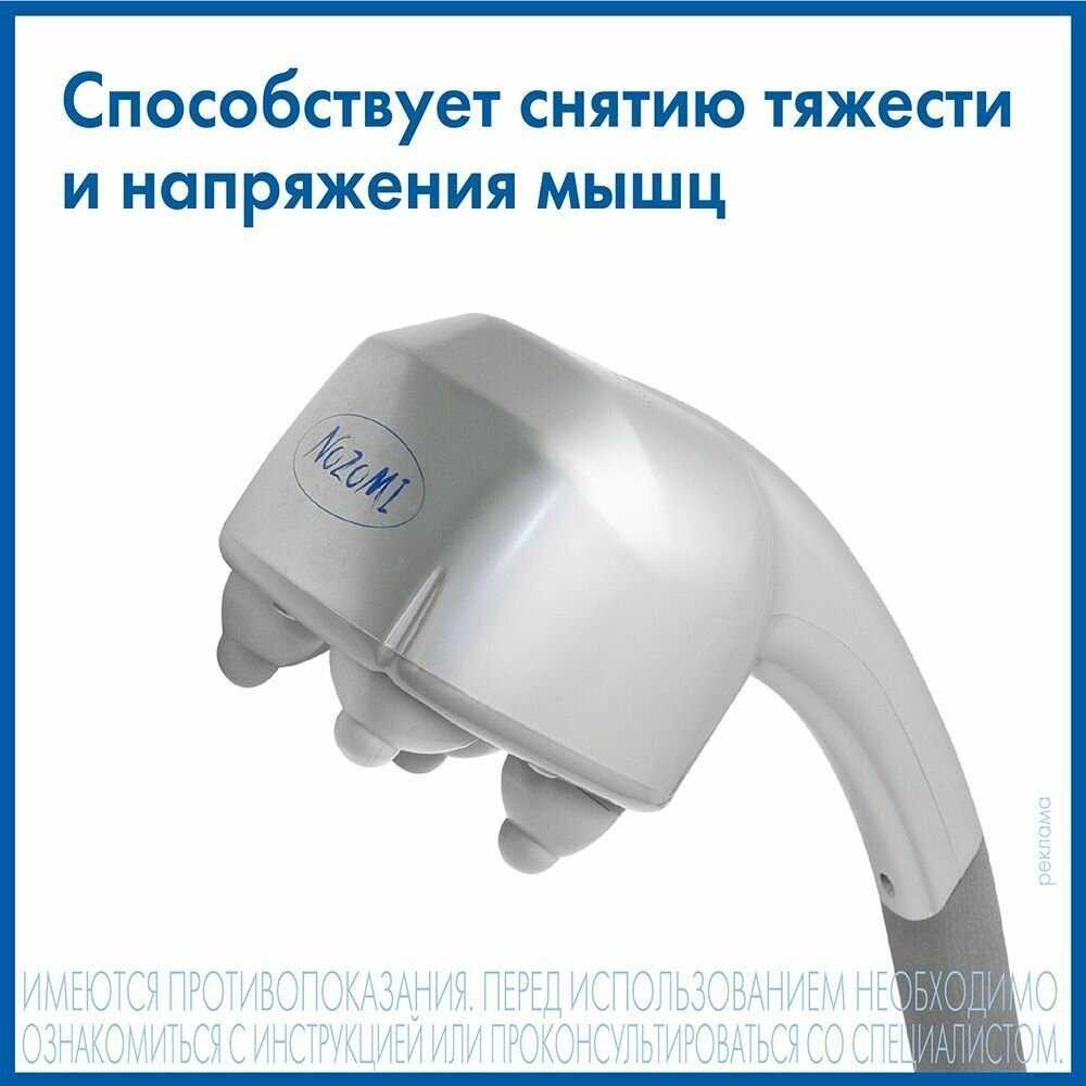 Массажер медицинский Nozomi MH-102 фотография 6