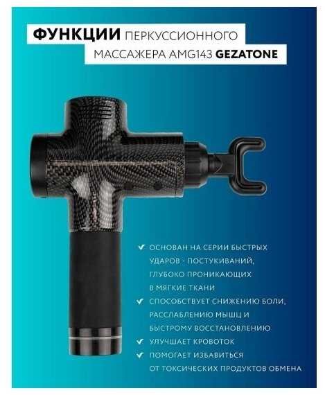 Лимфодренажный массажер для тела Gezatone AMG143 фотография 15