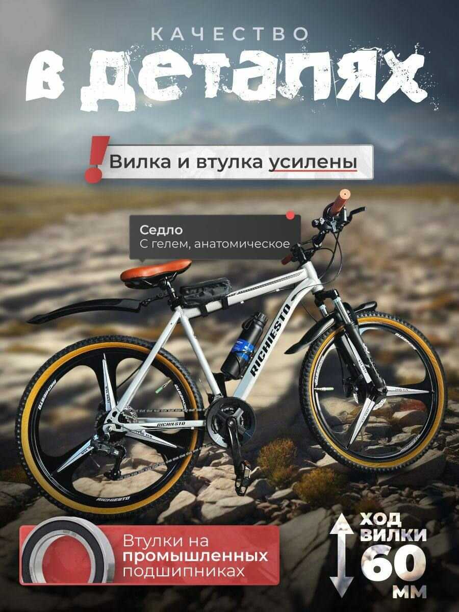 Велосипед горный Richiesto 24