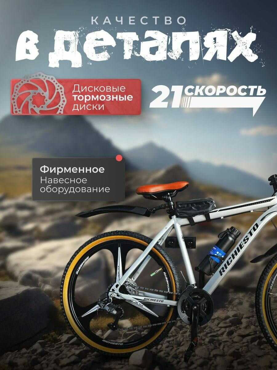 Велосипед горный Richiesto 24