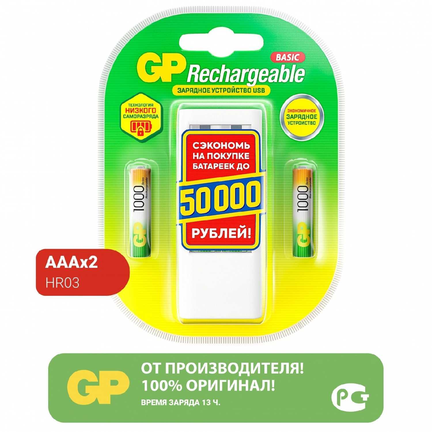 Зарядное устройство GP Rechargeable 1000 Series AAA фотография 3