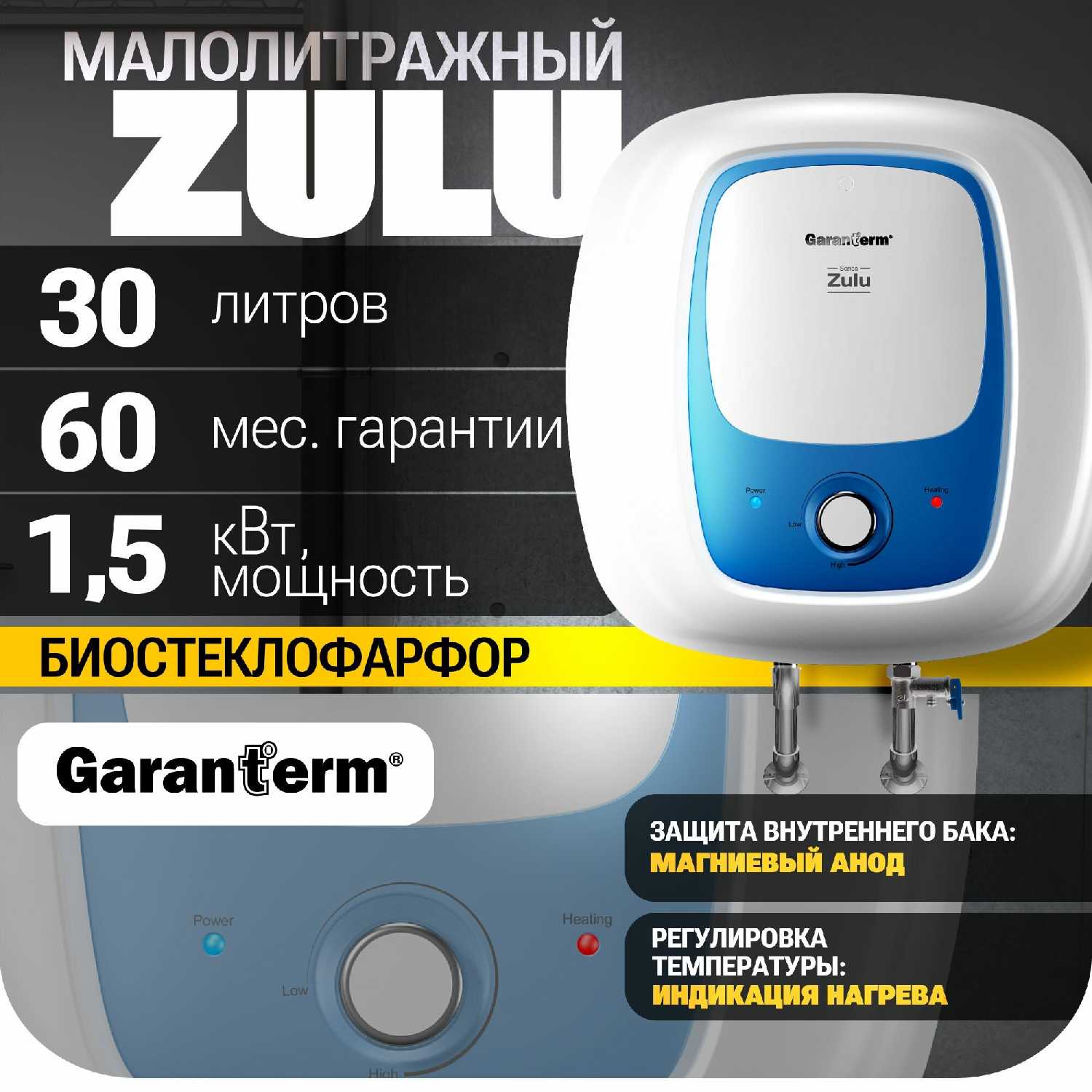 Водонагреватель GARANTERM Zulu 30 (O) фотография 3