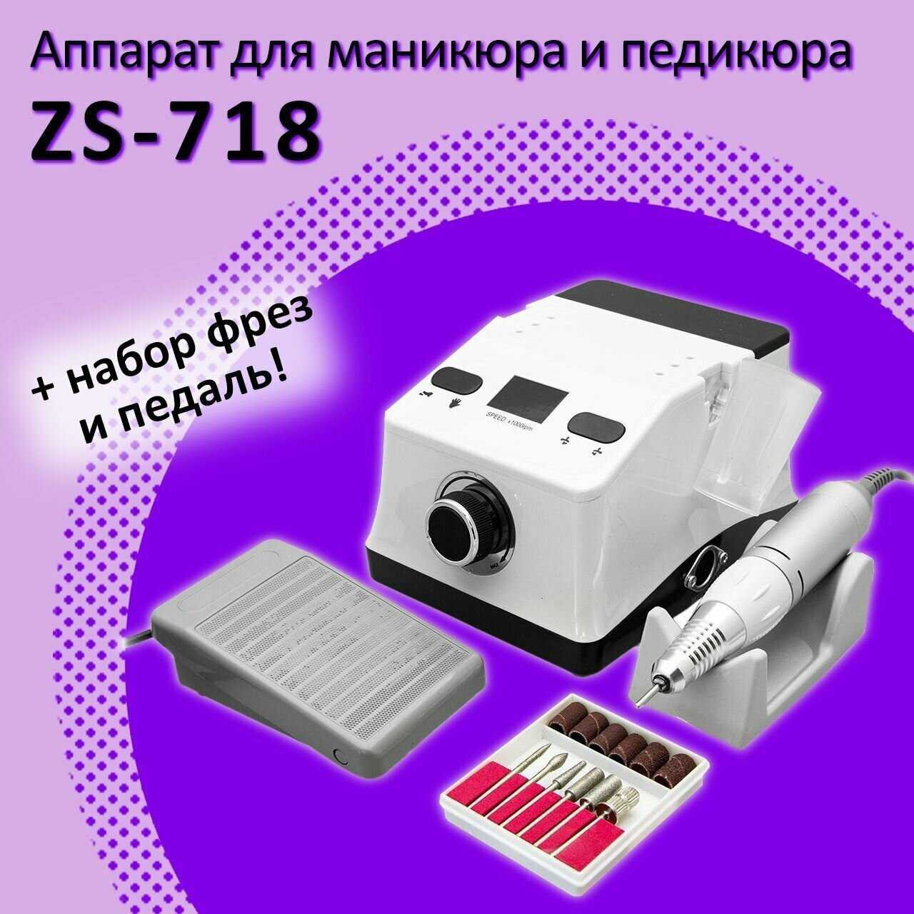Аппарат для маникюра и педикюра Nail Drill ZS-718
