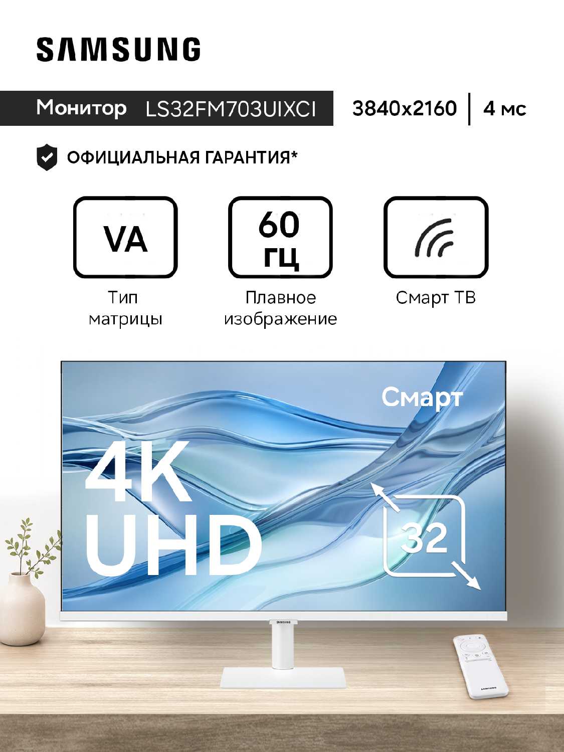 Samsung Smart M7 S32FM703UI