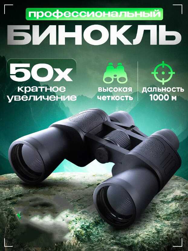 Бинокль Тестовый образец Бинокль охотничий