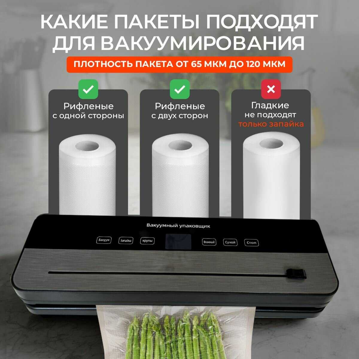 Вакууматор для сухих и влажных продуктов фотография 4