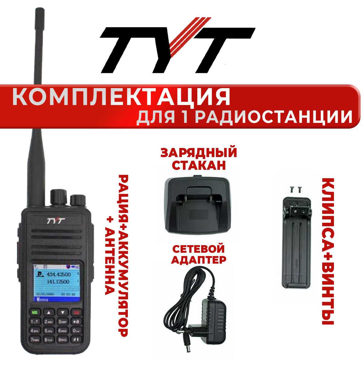 Рация TYT MD-UV390 GPS фотография 12