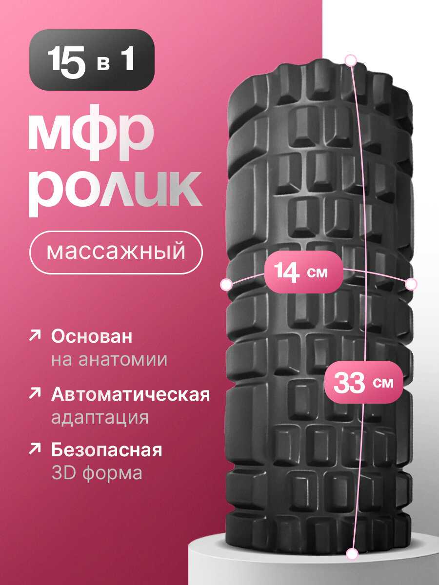 Ролик Conflate МФР массажный для спины валик спортивный для йоги фотография 27