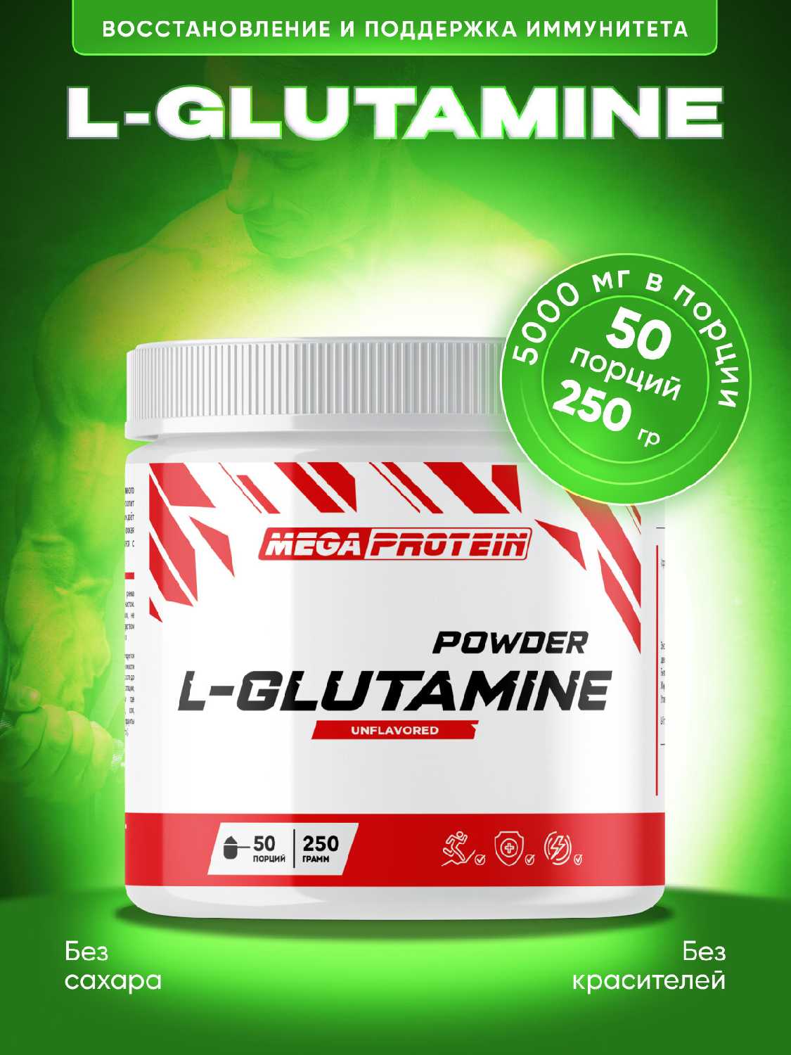 Аминокислота Megaprotein L-Glutamine (Megaprotein) фотография 29