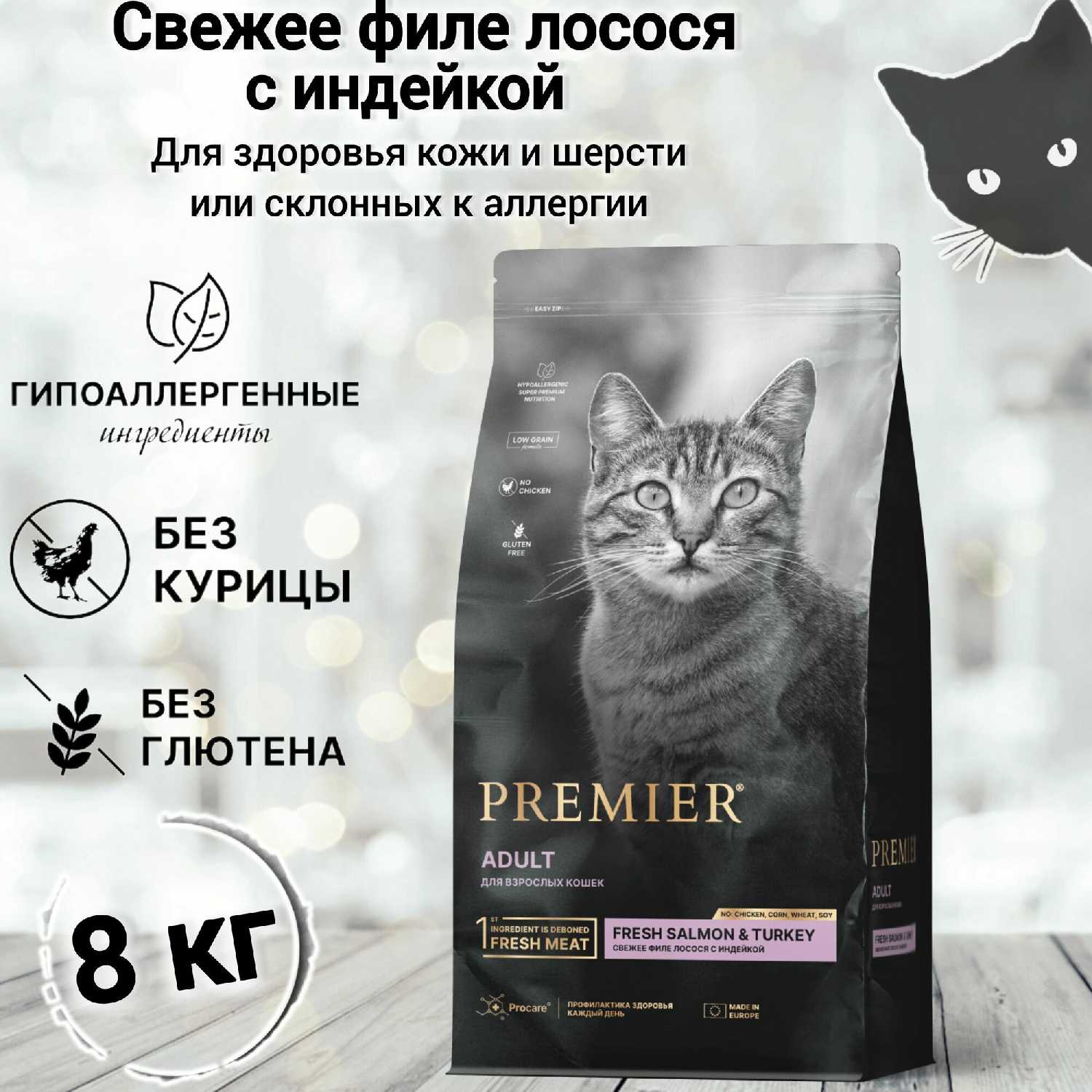 Корм для кошек Premier Adult Свежее филе лосося с индейкой фотография 8