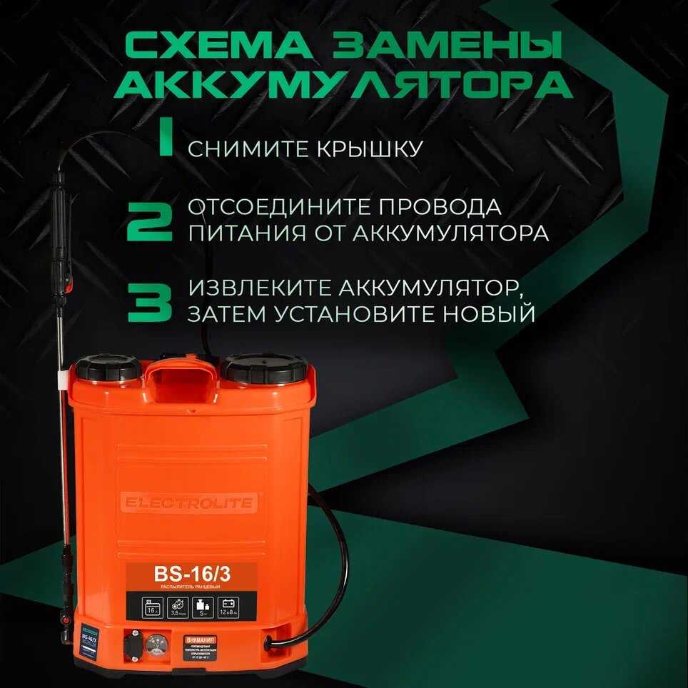 Опрыскиватель ELECTROLITE Опрыскиватель ELECTROLITE BS-16/3 фотография 5
