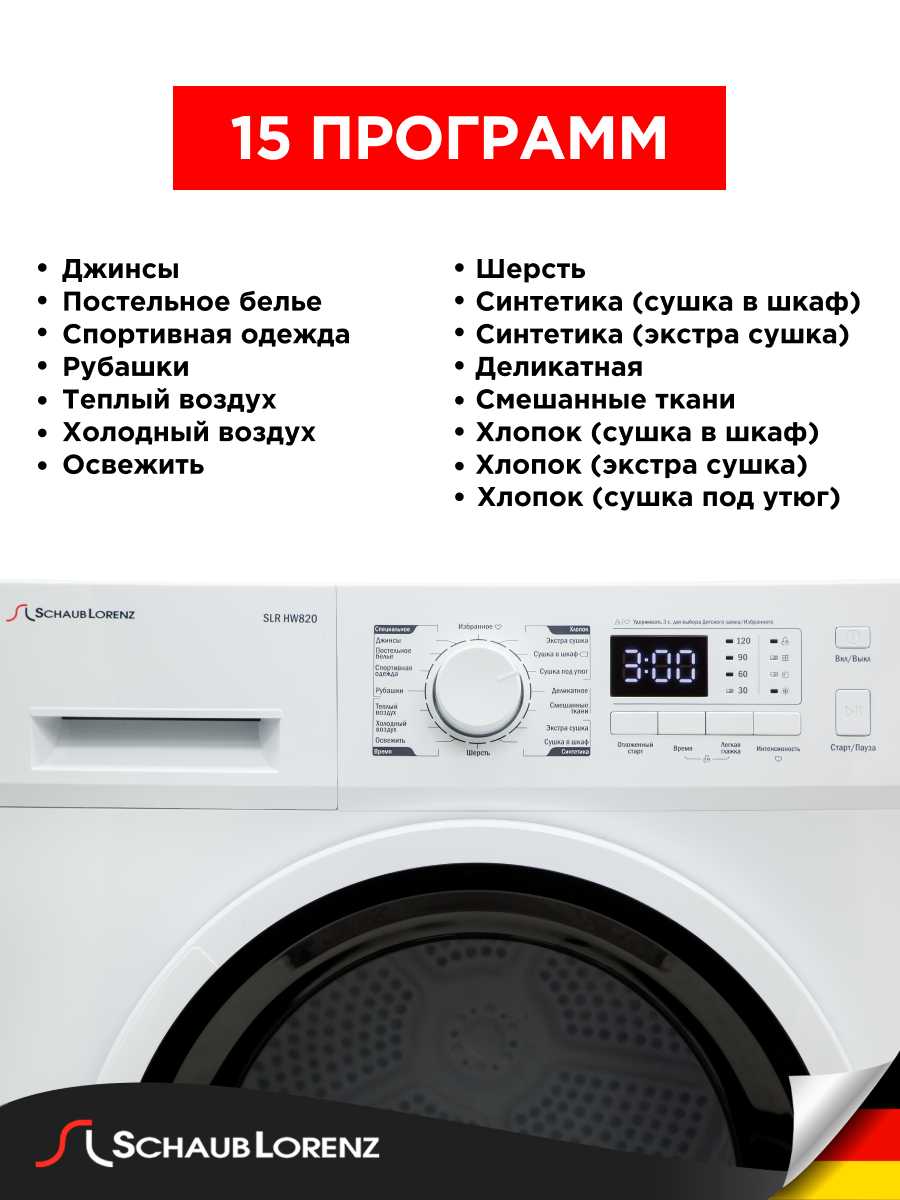 Сушильная машина Schaub Lorenz SLR HW820 (8кг) фотография 2