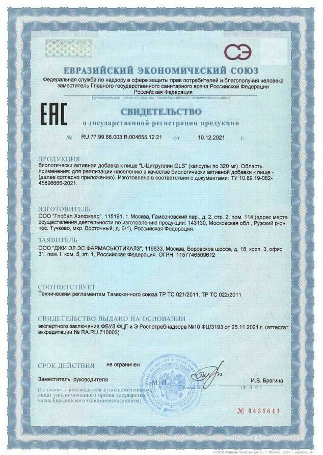 Спортивное питание Цитруллин (90 капсул) фотография 4