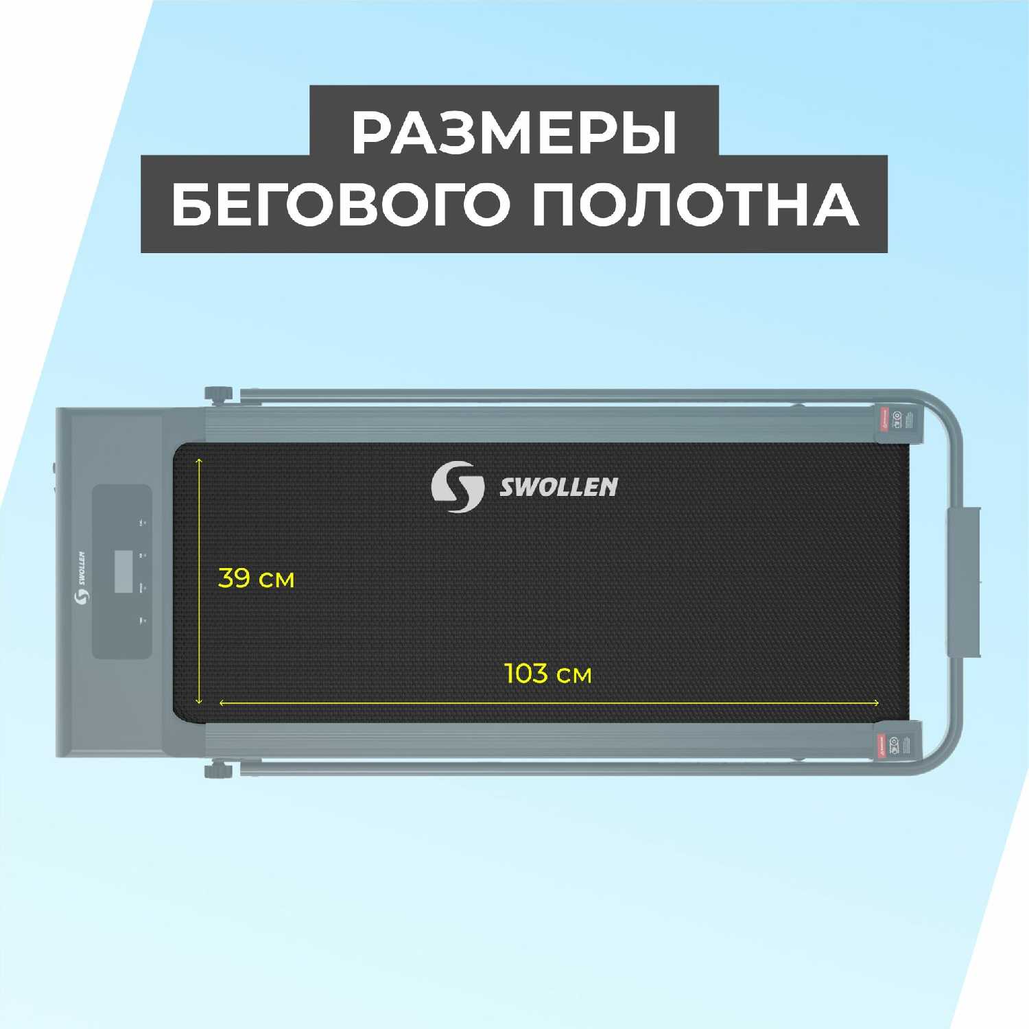 Беговая дорожка SWOLLEN Compact T3 фотография 32