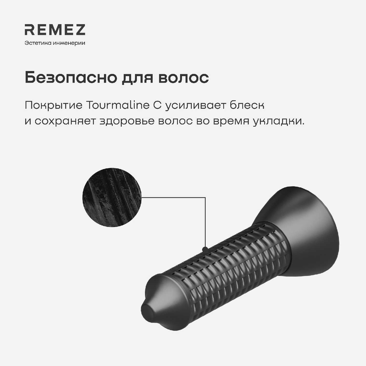 Насадки для создания локонов COANDA REMEZ Model S (2 шт) фотография 2