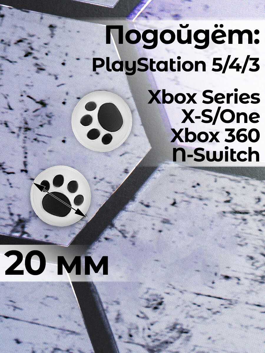 Накладки силиконовые на стики для джойстика PS5/PS4/PS3, XBox One/360, Xbox Series X/S фотография 26