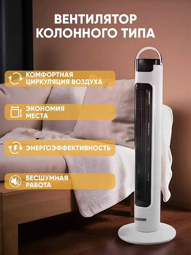 Вентилятор напольный Classmark Вентилятор напольный (Classmark) фотография 2