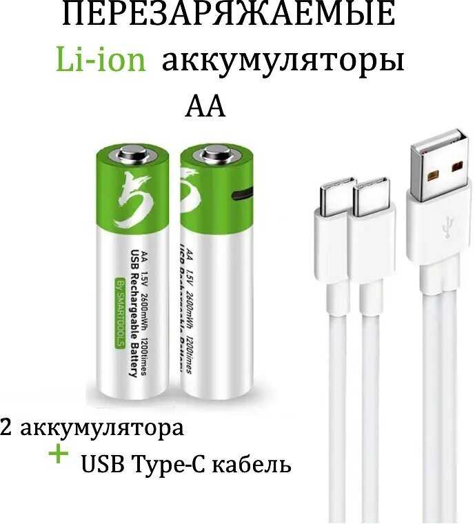 Аккумулятор АА 2600 mWh (2 шт) фотография 26
