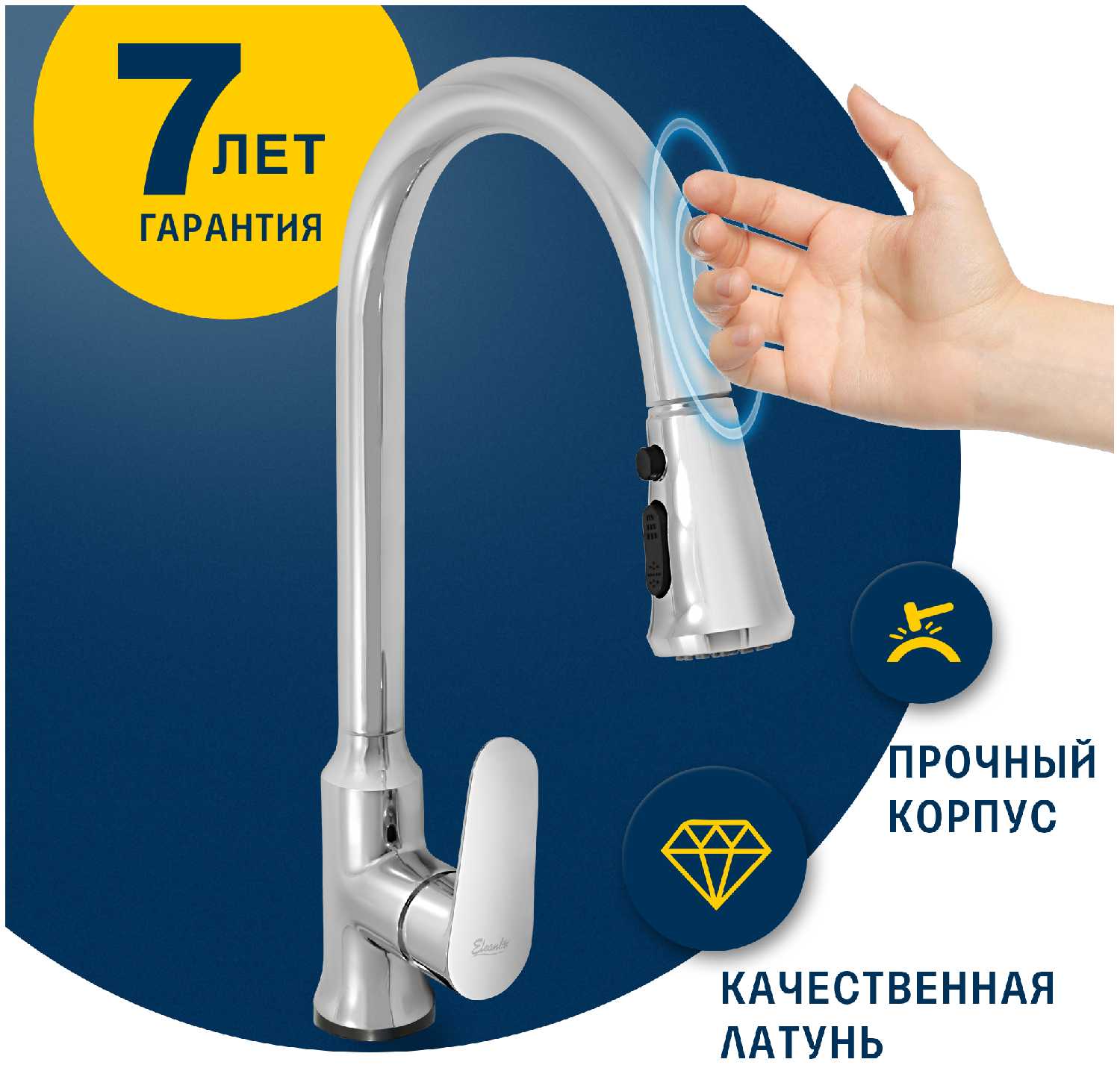 Смеситель для мойки латунный с тач сенсором (срабатывает от касания) Eleanti, Арт: 0402.518 фотография 1