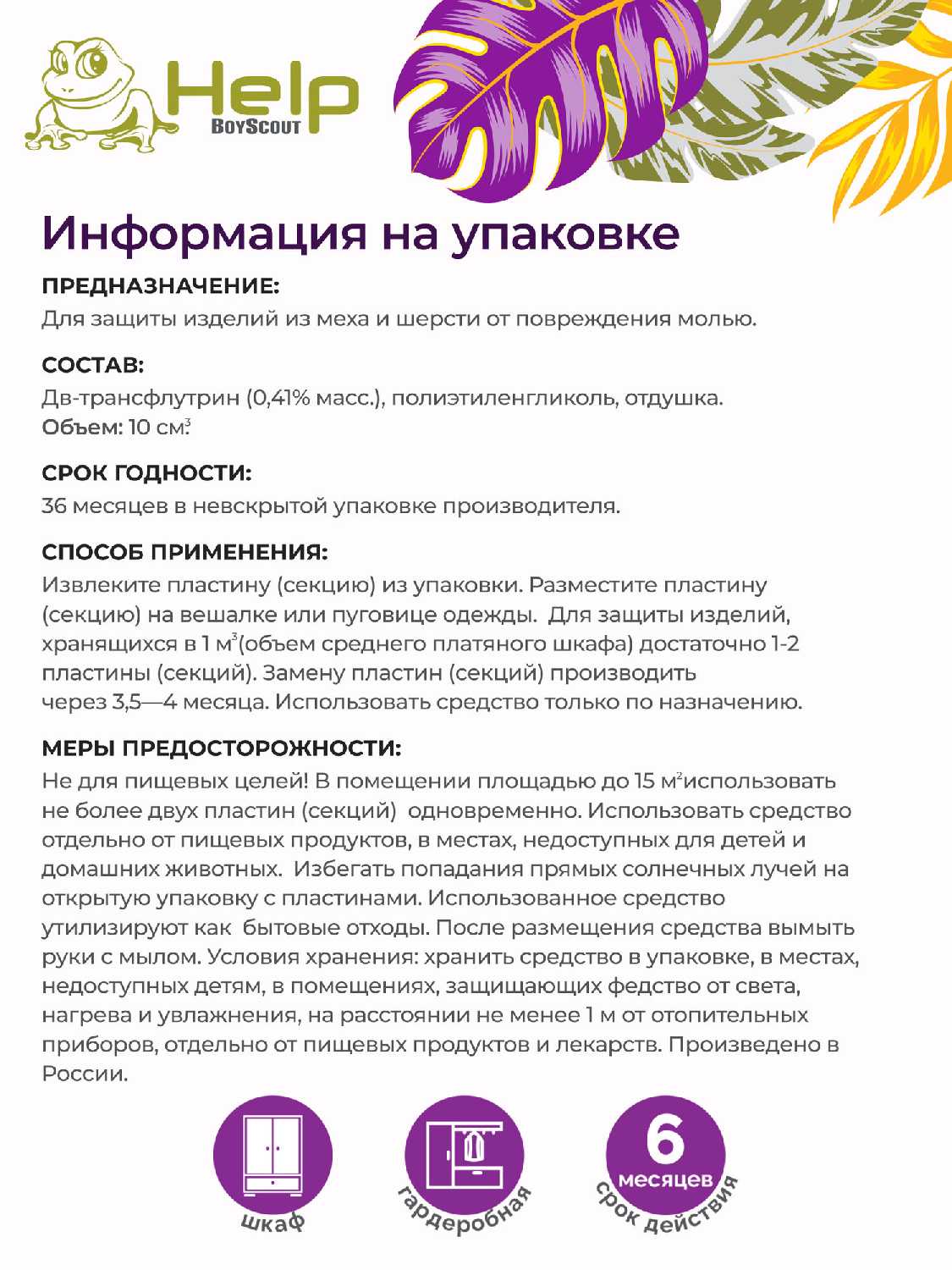 Набор от насекомых HELP Набор от насекомых (4 секции) фотография 31