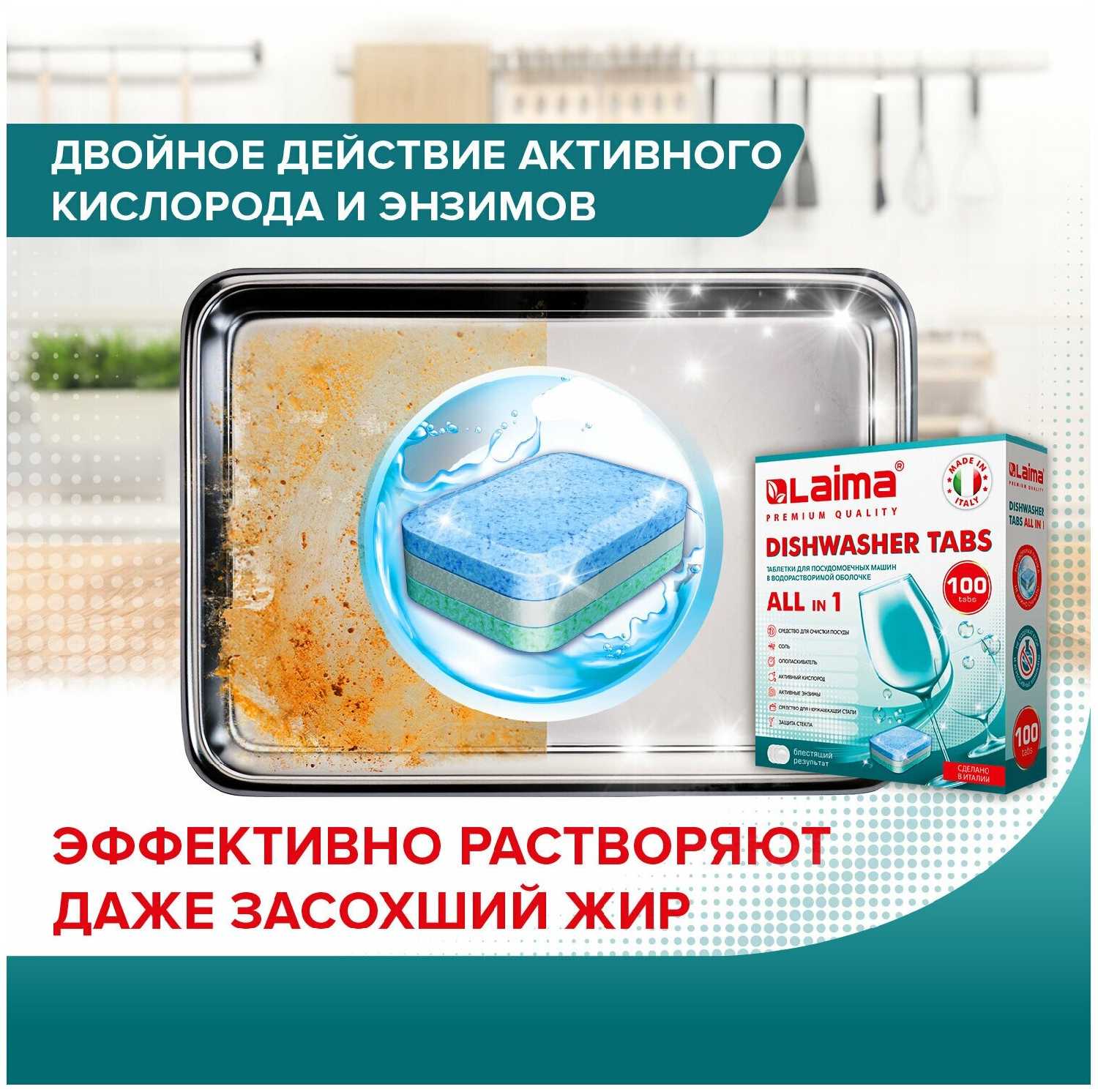 Таблетки для посудомоечной машины Лайма Premium Quality All in 1 фотография 17
