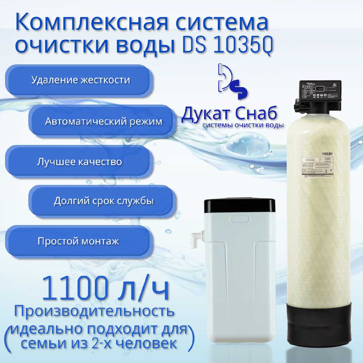 Система очистки воды DS Soft 1465 фотография 20