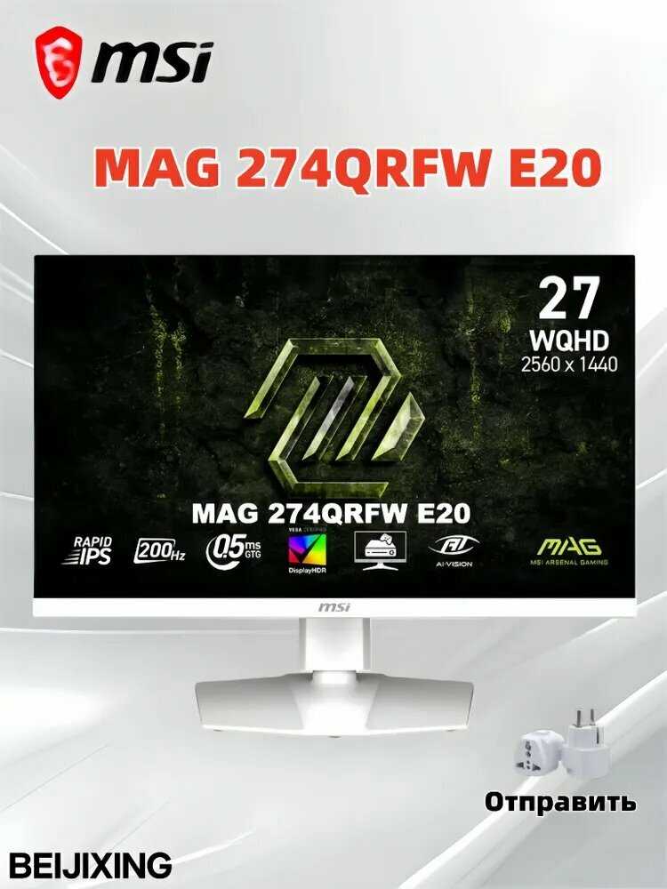 MSI MAG 274QRFW E20
