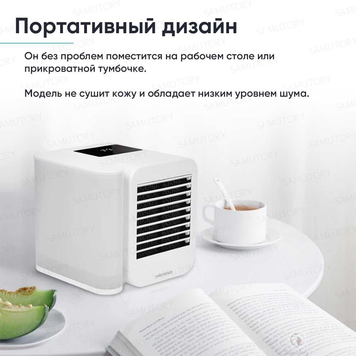 Увлажнитель воздуха Xiaomi Microhoo Personal Air Conditioning (MH01R) фотография 6