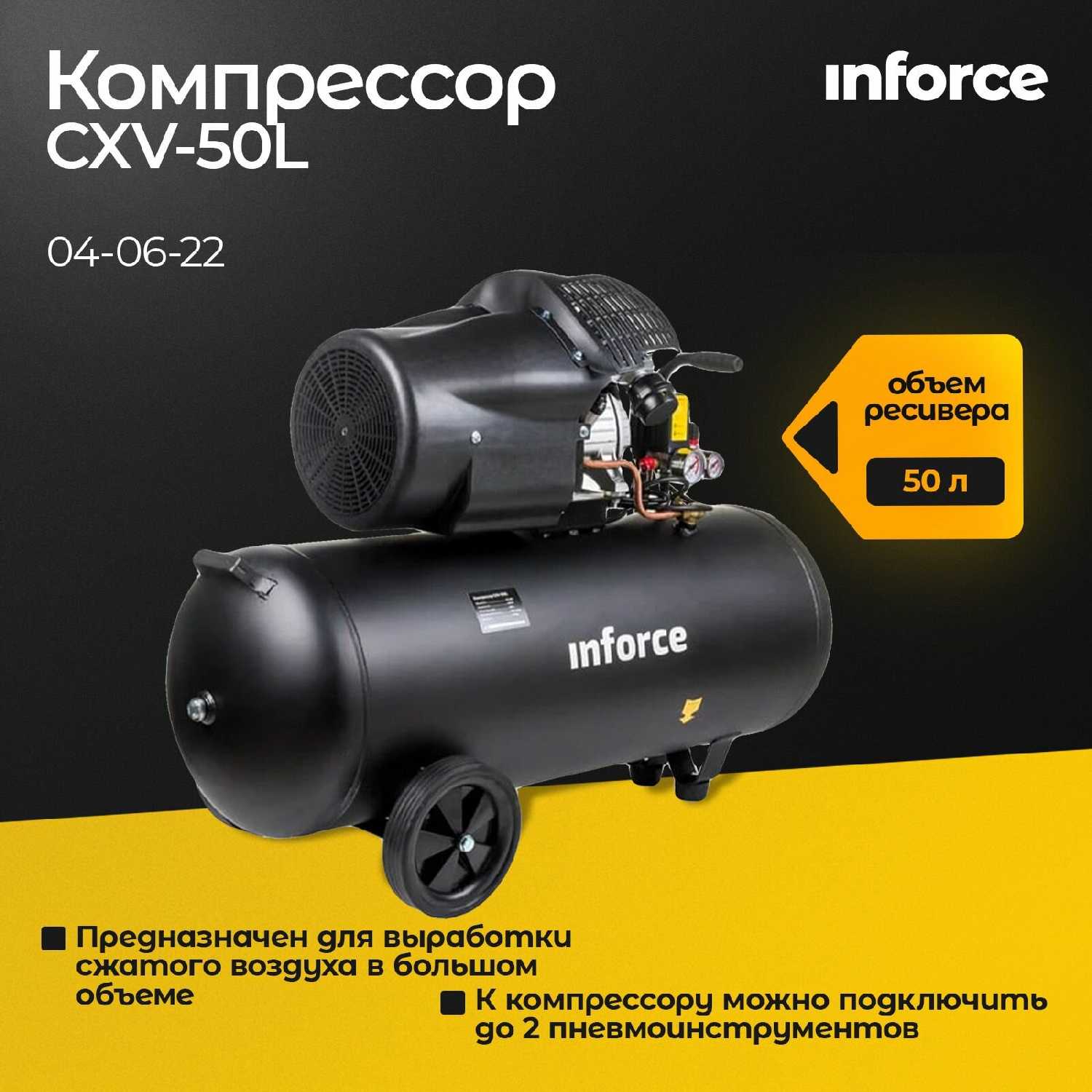 Компрессор Inforce CXV-50L (04-06-22) фотография 5