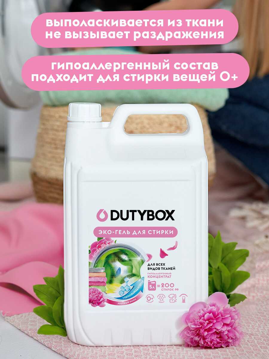 Гель для стирки белья Dutybox фотография 4